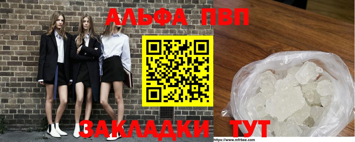 Alfa_PVP Crystall  Alfa_PVP VHQ  A-PVP Crystall  Вход с VPN  Будённовск 
