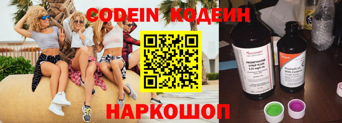 Кодеиновый сироп Lean напиток Lean (лин)  Вход с VPN  Будённовск 