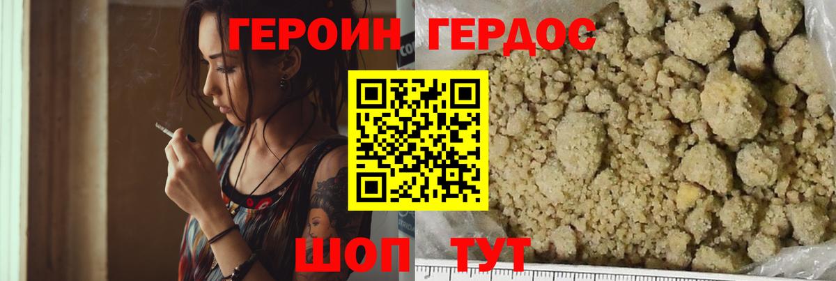 Героин белый Будённовск