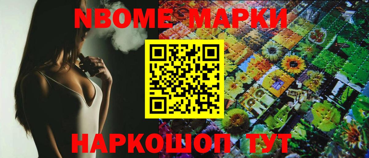 Марки N-bome 1,8мг Будённовск